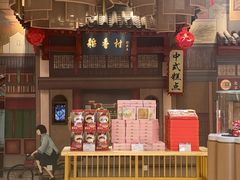-北京稻香村(零号店)