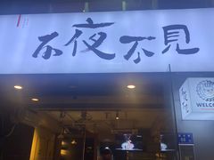 -林淡伯•厦门本地菜•生烫海鲜烧酒配(明发店)