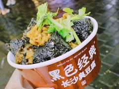 -黑色经典臭豆腐·湖南特产(坡子街特产局店)