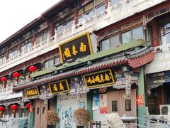 -南来顺饭庄·清真(南菜园店)