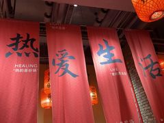 -山四砂锅(太原钟楼街店)