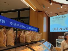 -UH祐禾(上海荟聚店)