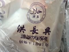 -洪长兴(云南南路店)