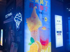 -野人先生现做冰淇淋(北京顺义祥云小镇店)