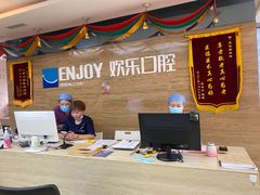 -欢乐口腔(望京分院)