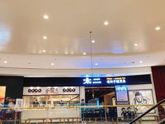 -太二酸菜鱼(沈阳万象城店)
