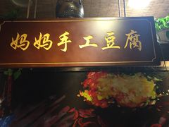 门面-唇辣号重庆老火锅(燕郊鑫乐汇店)