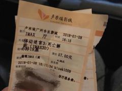 -卢米埃影城(合生广场IMAX店)
