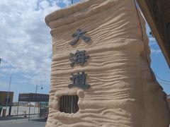 -哈密雅丹大海道景区