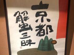 -蟹道乐(京都本店)