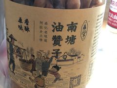 -南塘油赞子(南塘店)