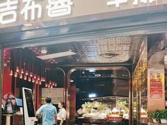 -吉布鲁牛排海鲜自助(成都大悦城店)