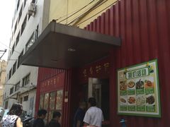 -博多新记·粤菜(复兴店)