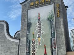 -顺德渔村·岭南一号