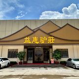虎门！被爸妈夸了一个星期！太好吃啦[流泪]