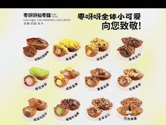 -枣呀呀仙枣糕(深圳前海壹方城店)