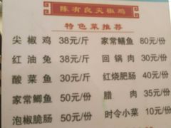 菜单-陈有良尖椒鸡(江津总店)