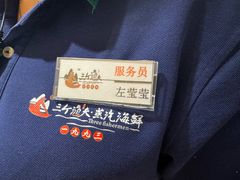 -三个渔夫·蒸汽海鲜(小白楼店)