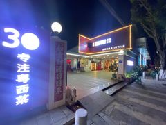 -粤西稻里(富力路店)