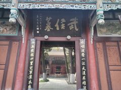 -武侯墓风景区