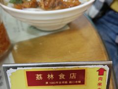 -荔林食店(西华路店)