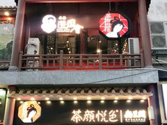 -茶颜悦色(坡子街幽兰阁店)