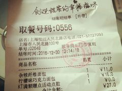 账单-85度C(生甜甜圈研究工坊·上海松江人民北路店)