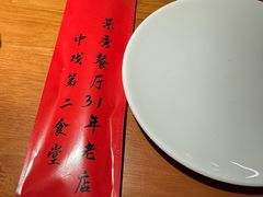 -景秀餐厅(南锣鼓巷店)