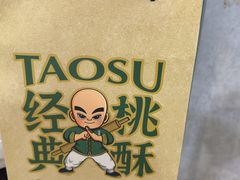 -泸溪河桃酥(欧尚店)