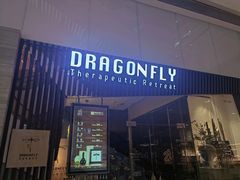 -Dragonfly悠庭·按摩Spa(静安嘉里中心店)
