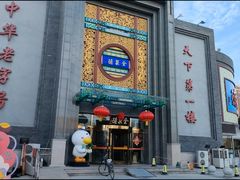 -北京全聚德(方庄店)