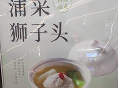 -醉舍·新淮扬菜(长宁龙之梦店)