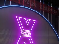 -星聚会KTV(合生汇黑金店)