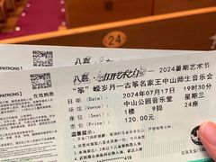 -中山公园音乐堂