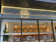 -烫面包·面包烘焙(绿地缤纷城店)