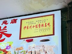 -马旭土鸡焖花卷·真域顺西域美食(天马大道店)