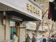 -正味斋锅巴菜(西北角店)