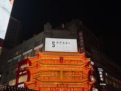 -冒椒火辣(太古里店)