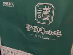 -护国寺小吃店(阜成门桥店)