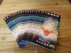 -金逸影城(影视中心IMAX店)