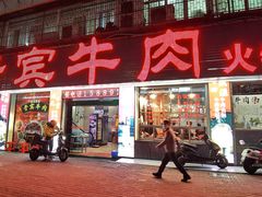-贵宾牛·潮汕牛肉火锅(珠池总店)