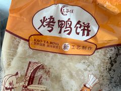 -阿三烤鸭店(复兴中路店)