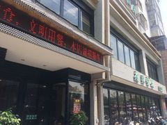 门面-起源小厨·水席·炒菜(洛邑古城店)