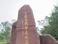 -江苏三台山国家森林公园