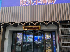 -湘满甲·黄焖甲鱼创始者·湘菜·鲁菜(潘家园店)