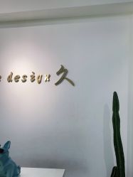-凤五·NINE-DESIGN久设计