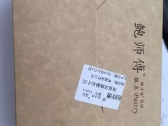 -鲍师傅糕点(春熙路店)
