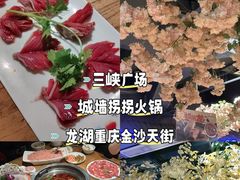-城墙拐拐火锅(三峡广场黑金冠店)
