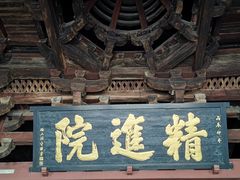 -宁波市保国寺古建筑博物馆