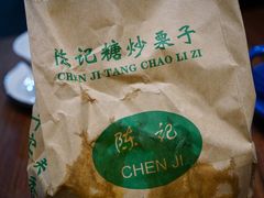 -陈记栗子(长宁路店)